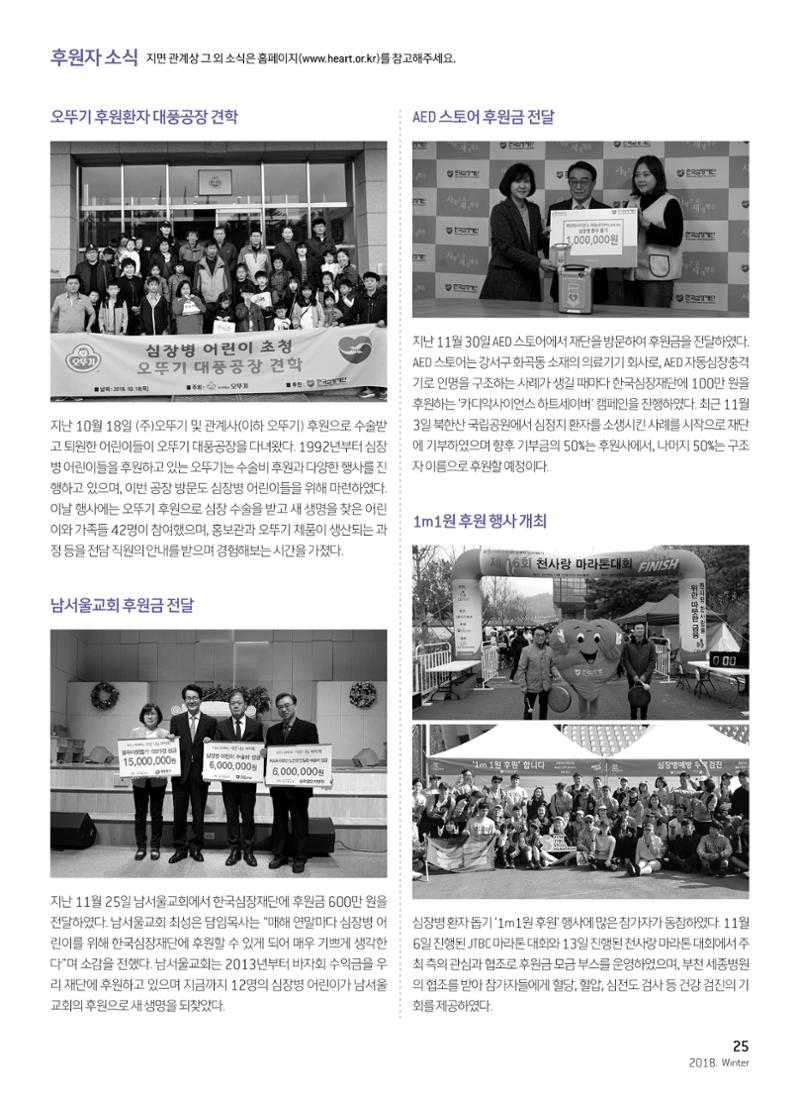 2018 심장소식 겨울호 120호 25페이지