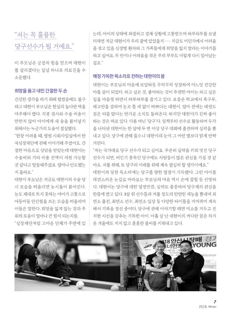 2018 심장소식 겨울호 120호 7페이지