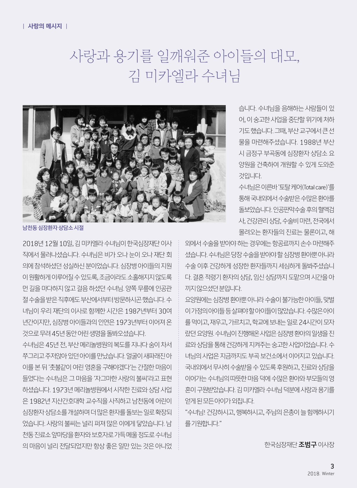 2018 심장소식 겨울호 120호 3페이지