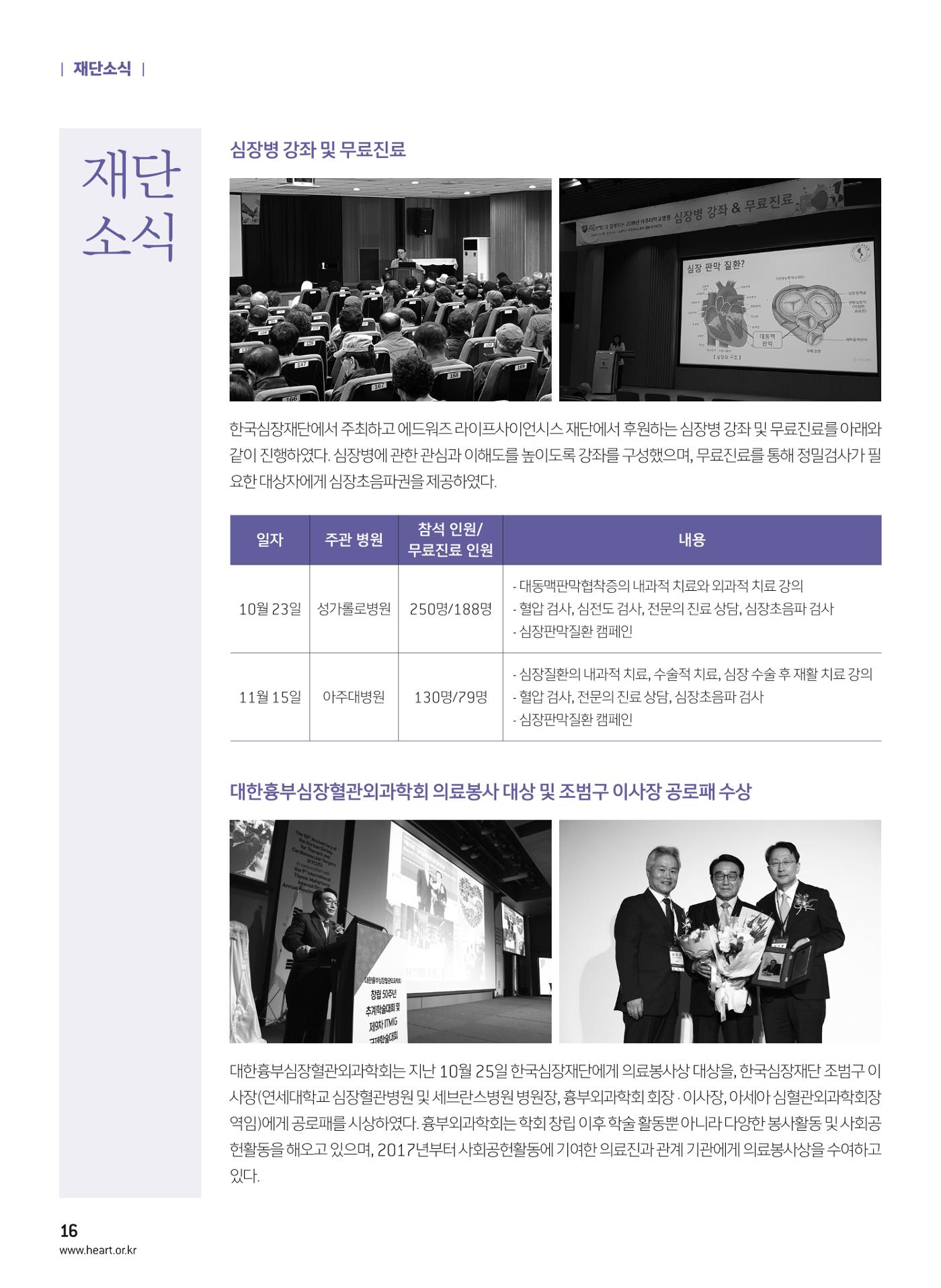 2018 심장소식 겨울호 120호 16페이지