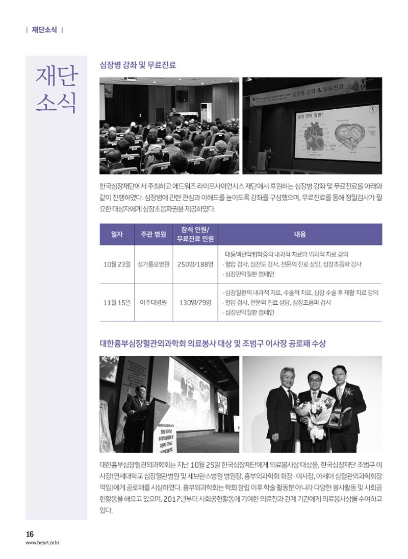 2018 심장소식 겨울호 120호 16페이지