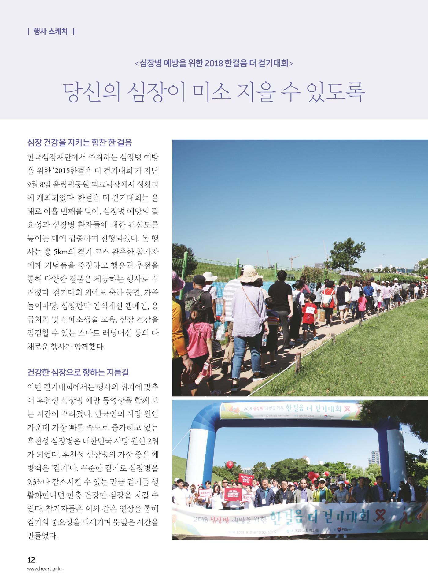 2018 심장소식 겨울호 120호 12페이지
