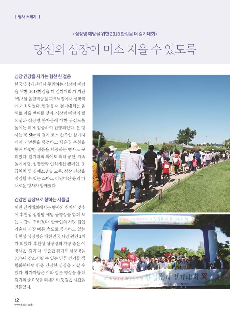 2018 심장소식 겨울호 120호 12페이지