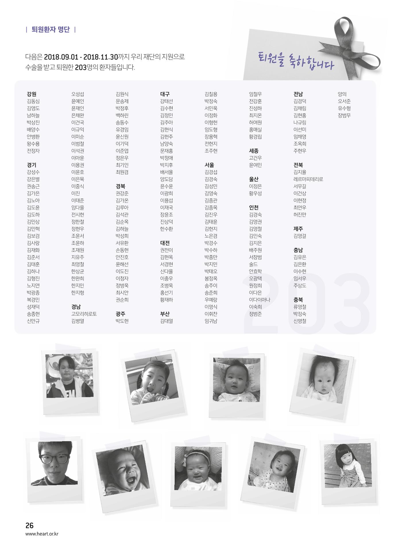 2018 심장소식 겨울호 120호 26페이지