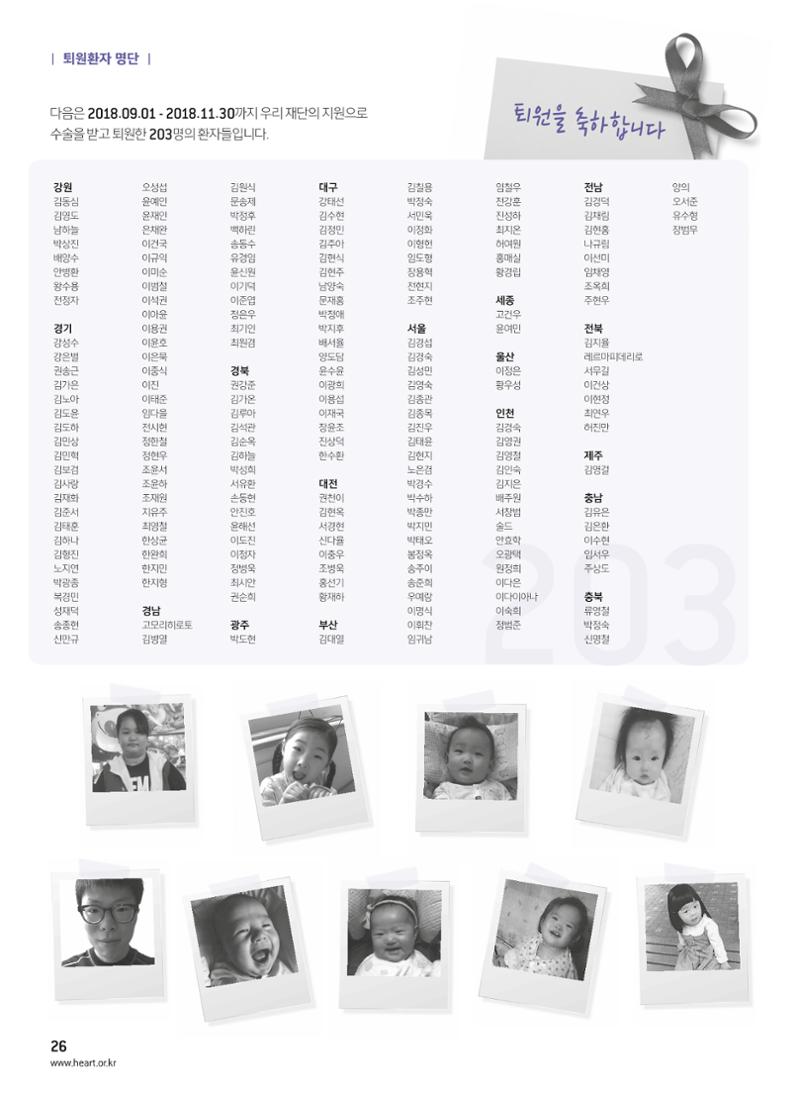 2018 심장소식 겨울호 120호 26페이지