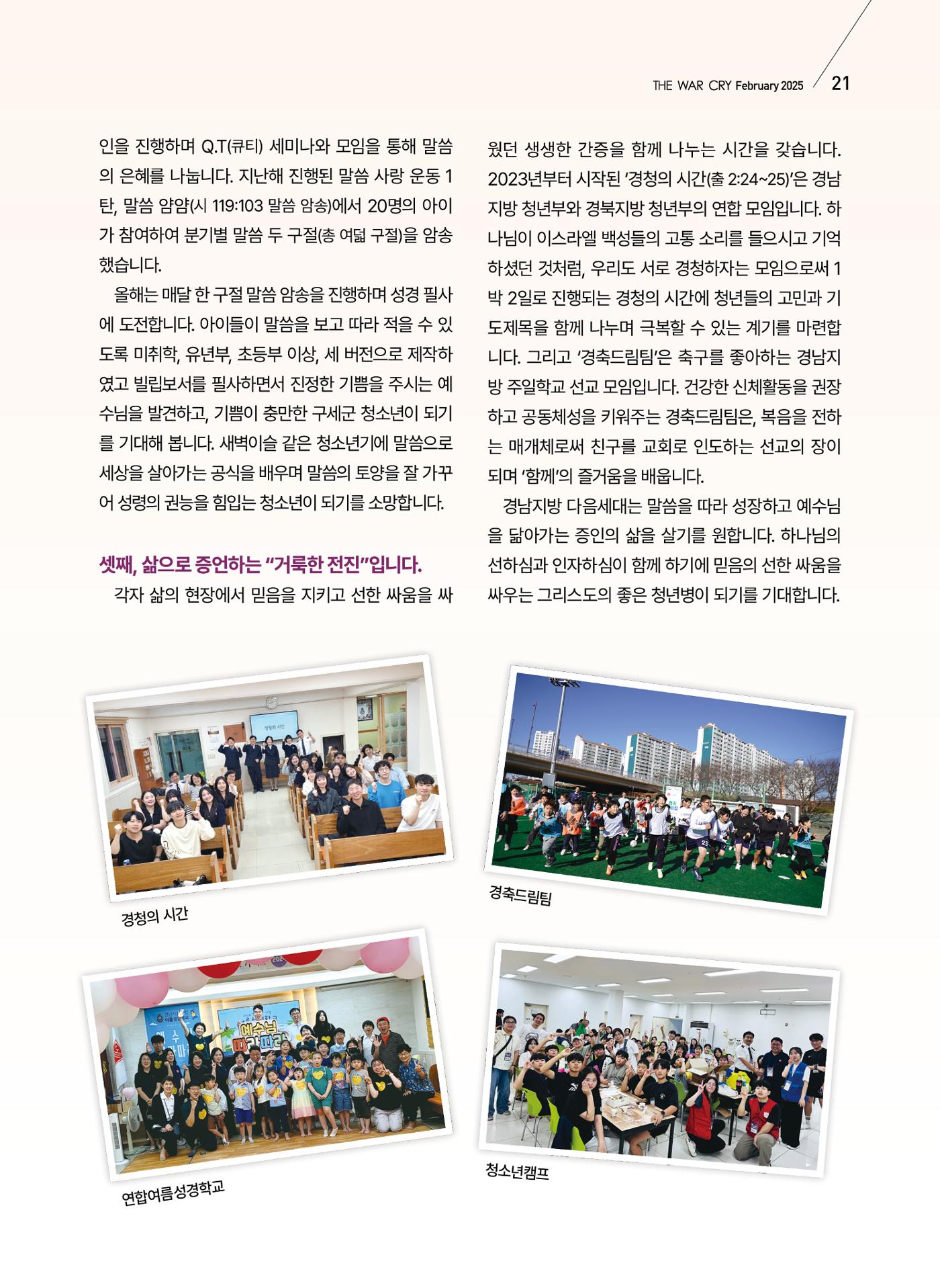 구세공보 2025년 2월호 21페이지