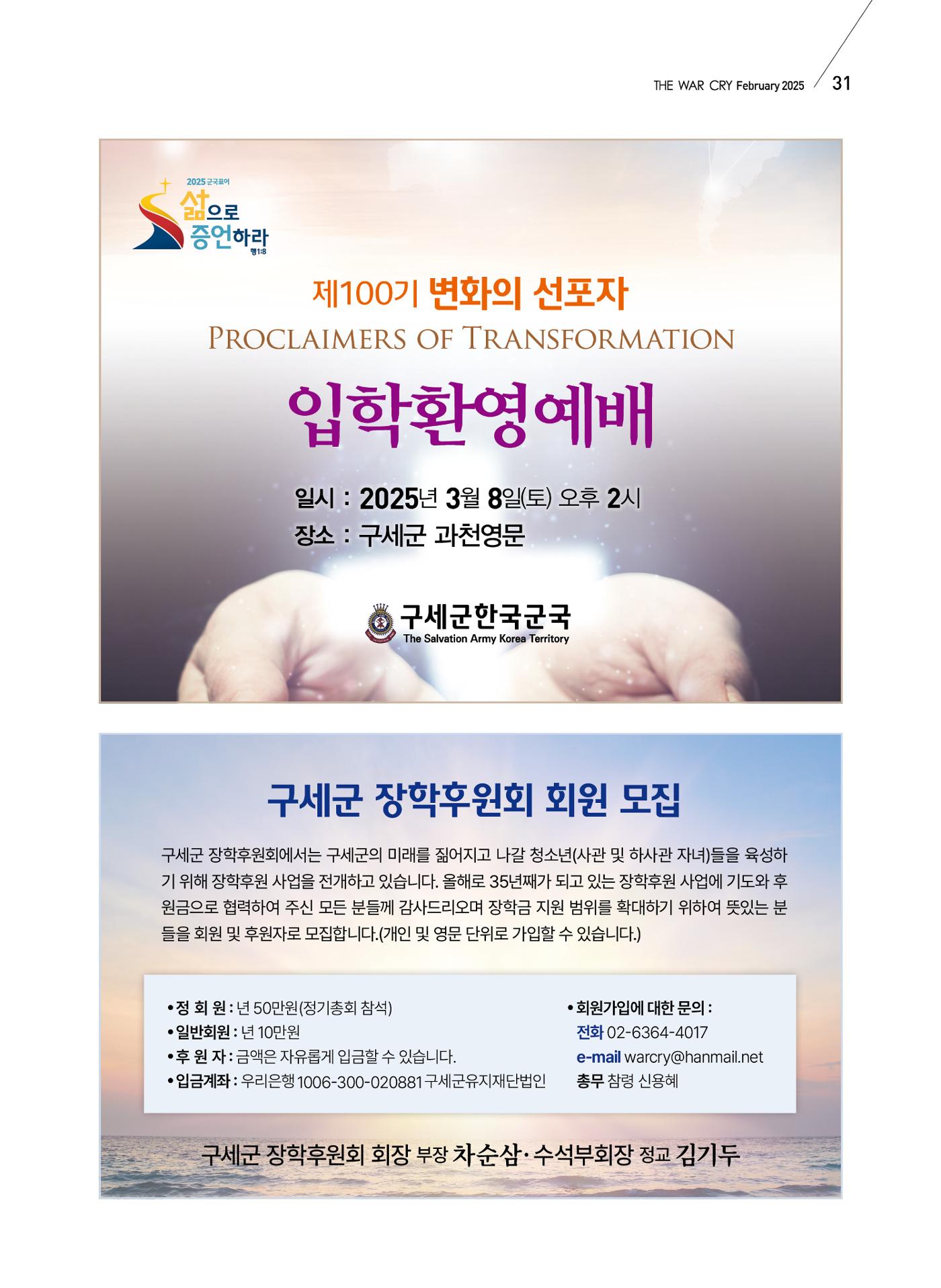 구세공보 2025년 2월호 31페이지