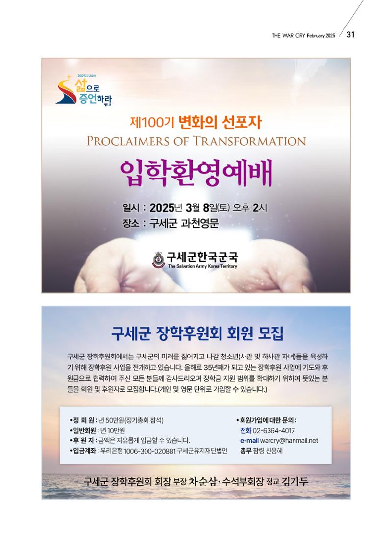 구세공보 2025년 2월호 31페이지