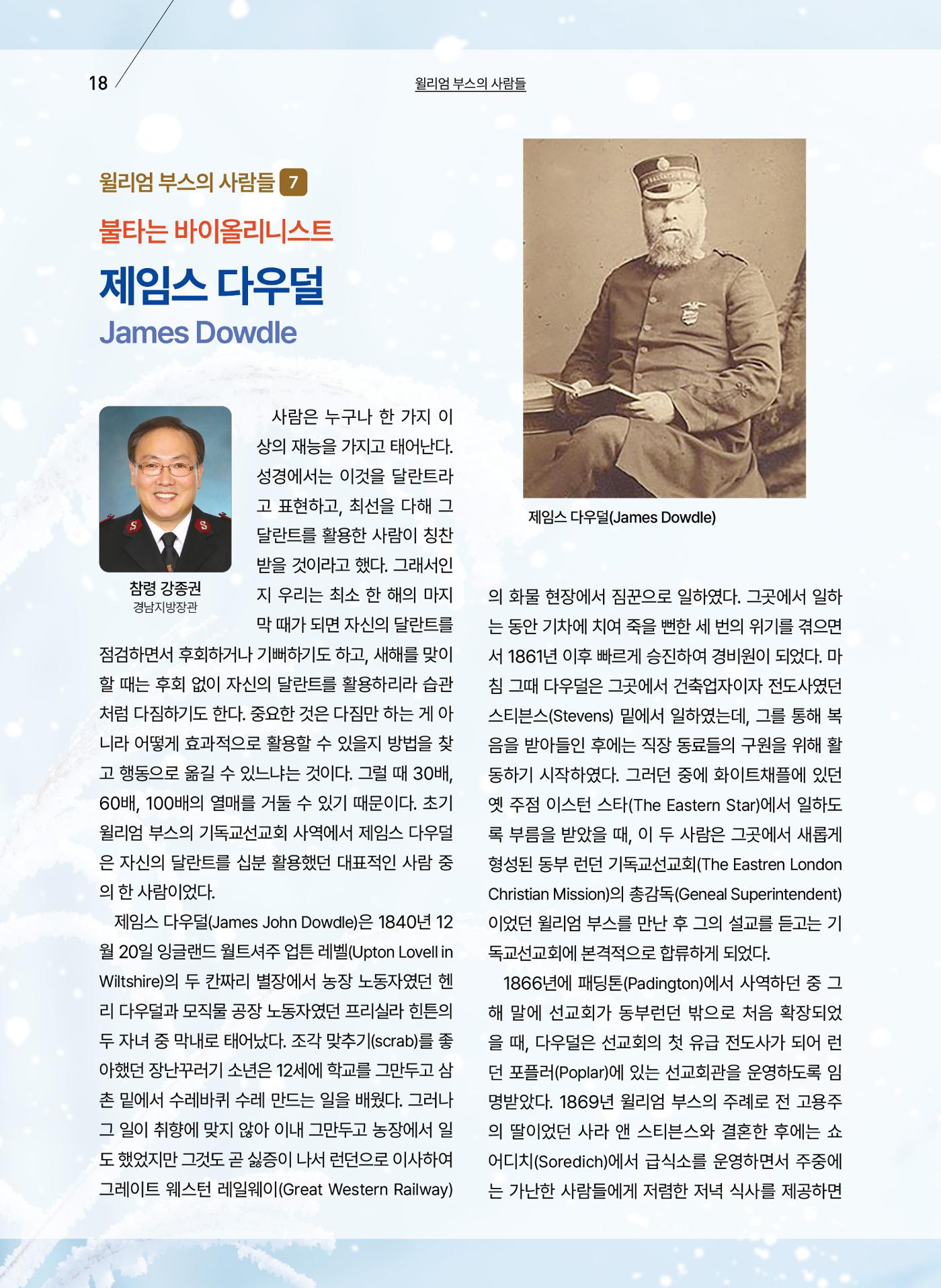 구세공보 2025년 2월호 18페이지