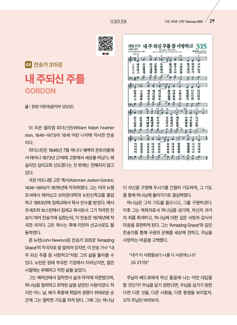 구세공보 2025년 2월호 29페이지