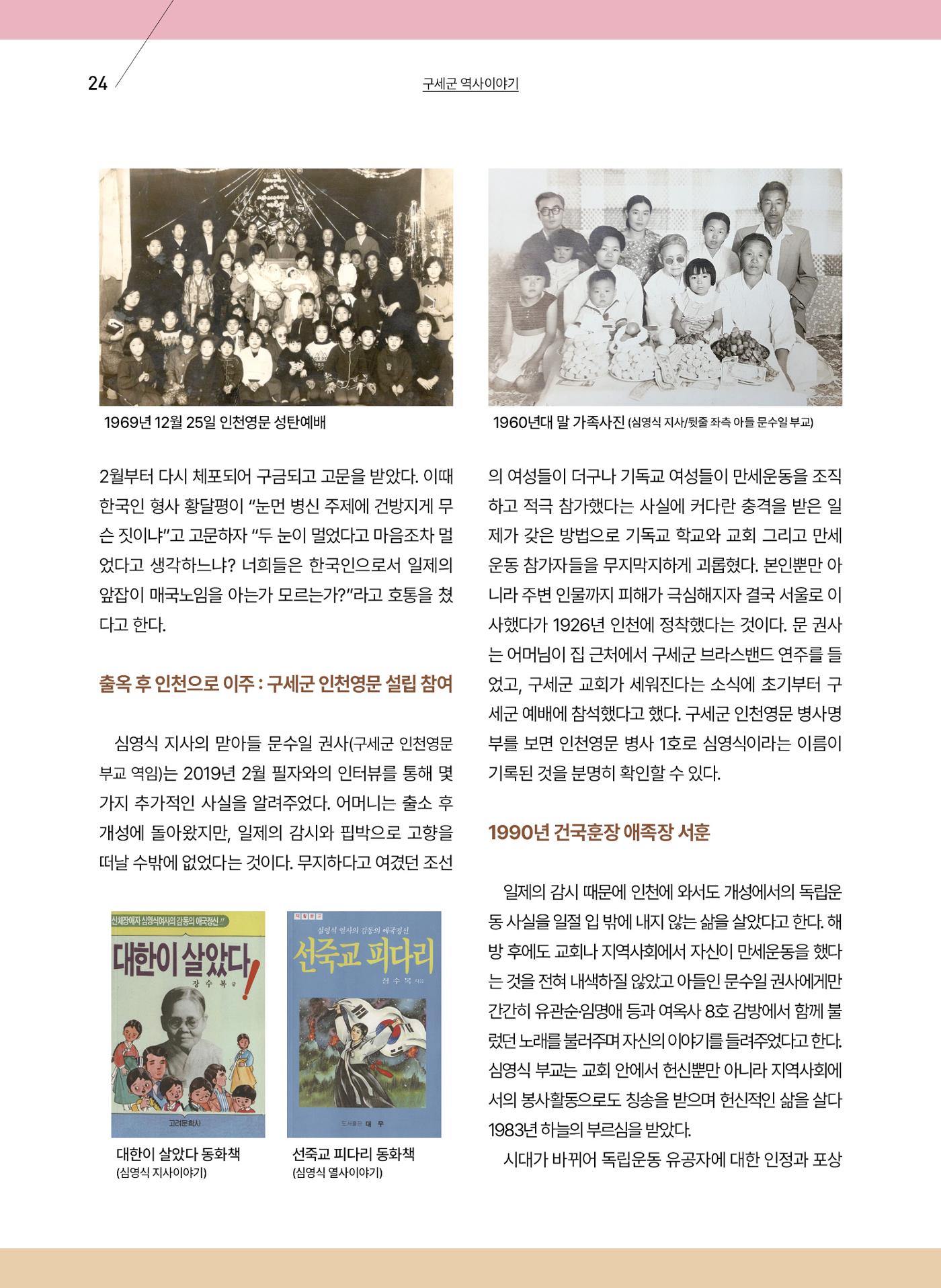 구세공보 2025년 2월호 24페이지
