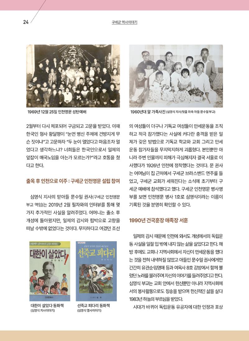 구세공보 2025년 2월호 24페이지