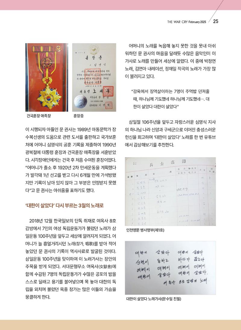 구세공보 2025년 2월호 25페이지