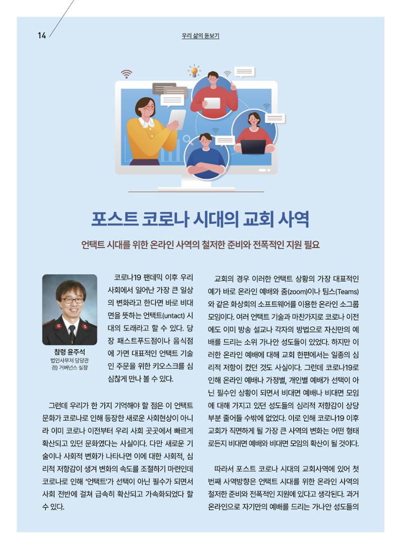 구세공보 2025년 2월호 14페이지