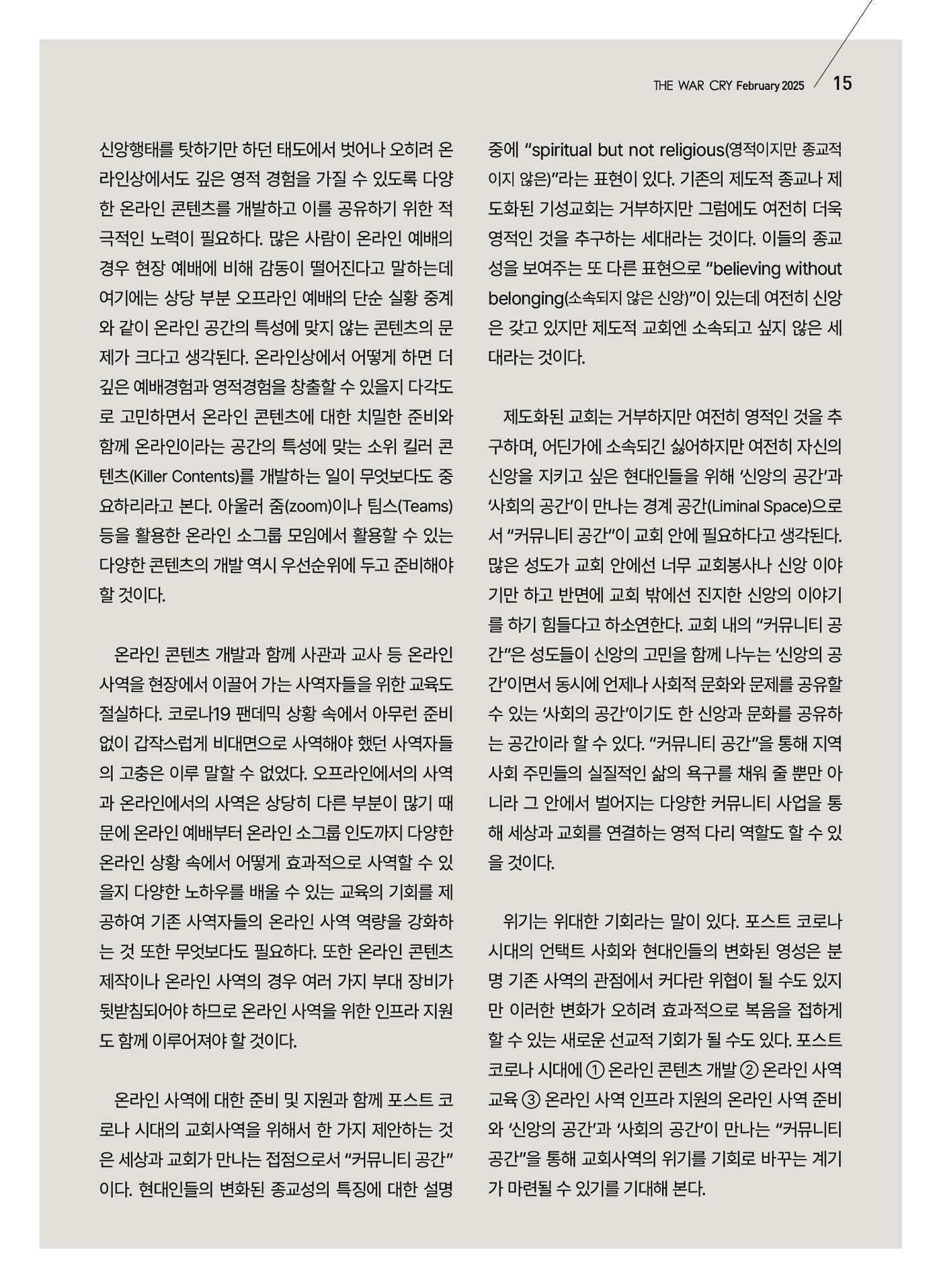 구세공보 2025년 2월호 15페이지