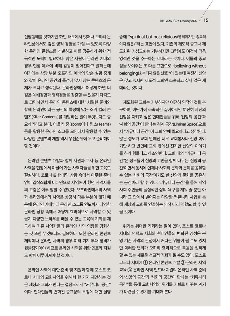 구세공보 2025년 2월호 15페이지