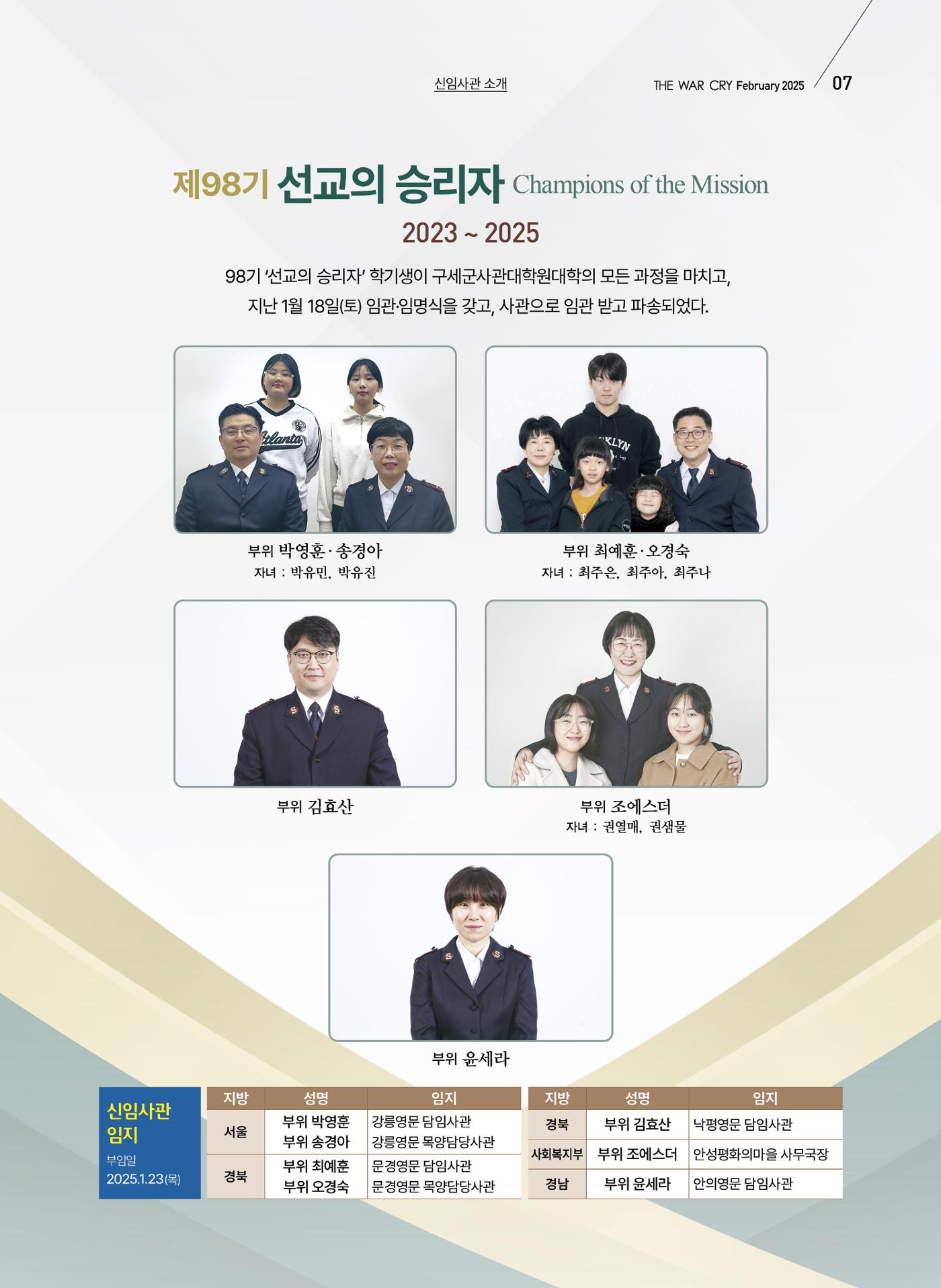 구세공보 2025년 2월호 7페이지