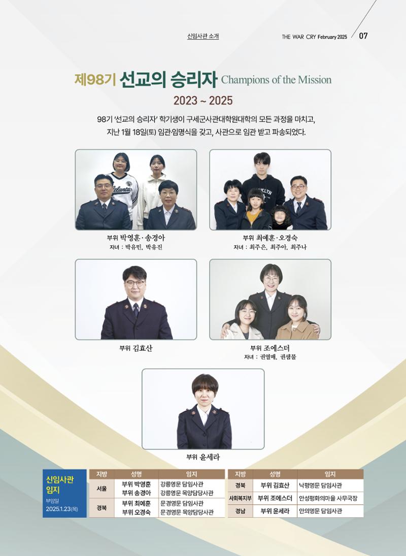 구세공보 2025년 2월호 7페이지