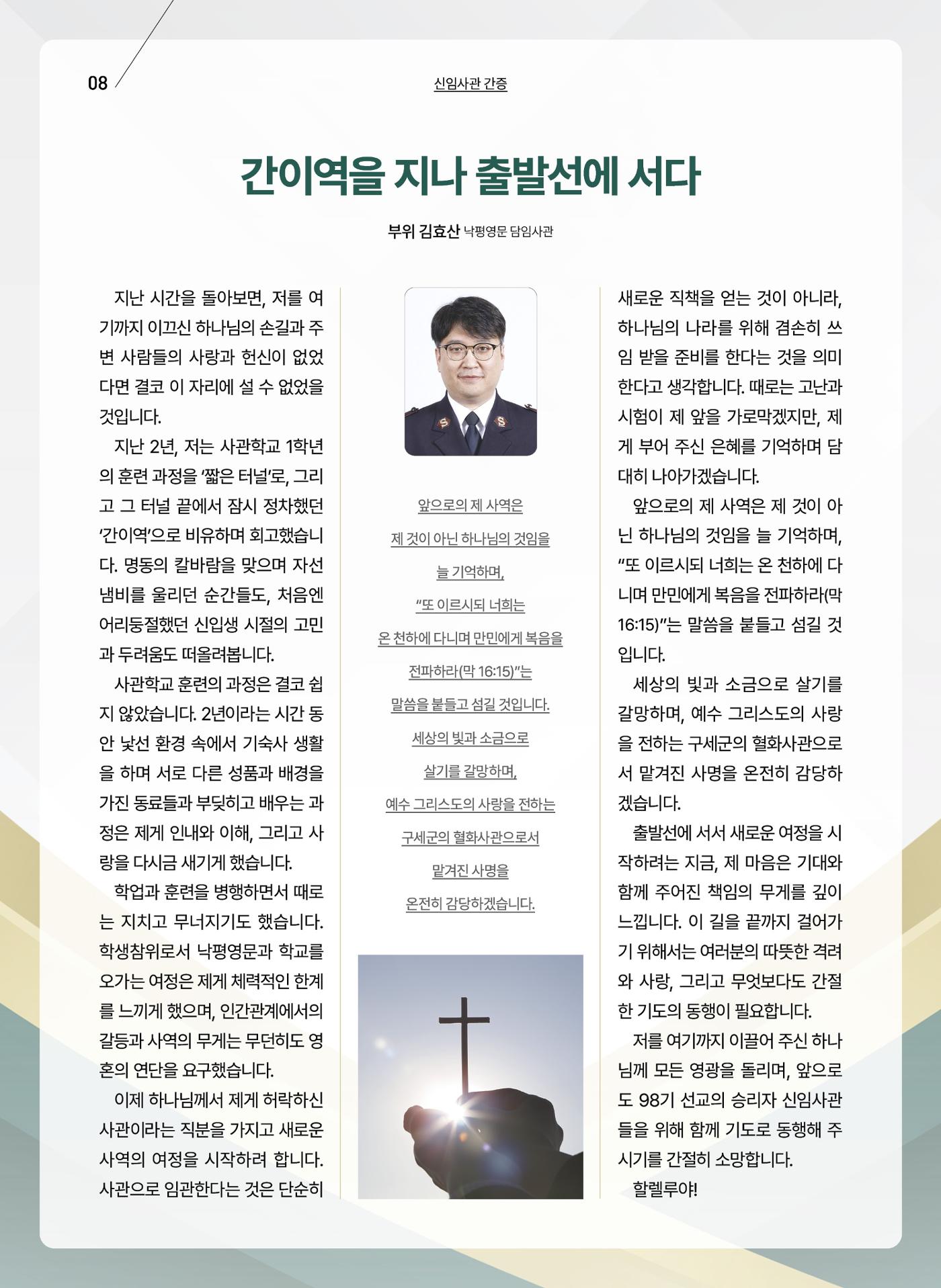 구세공보 2025년 2월호 8페이지