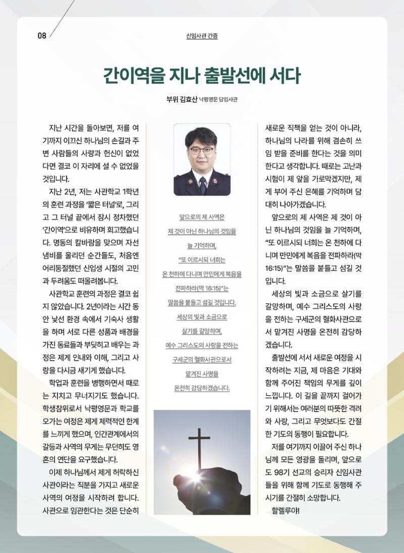 구세공보 2025년 2월호 8페이지