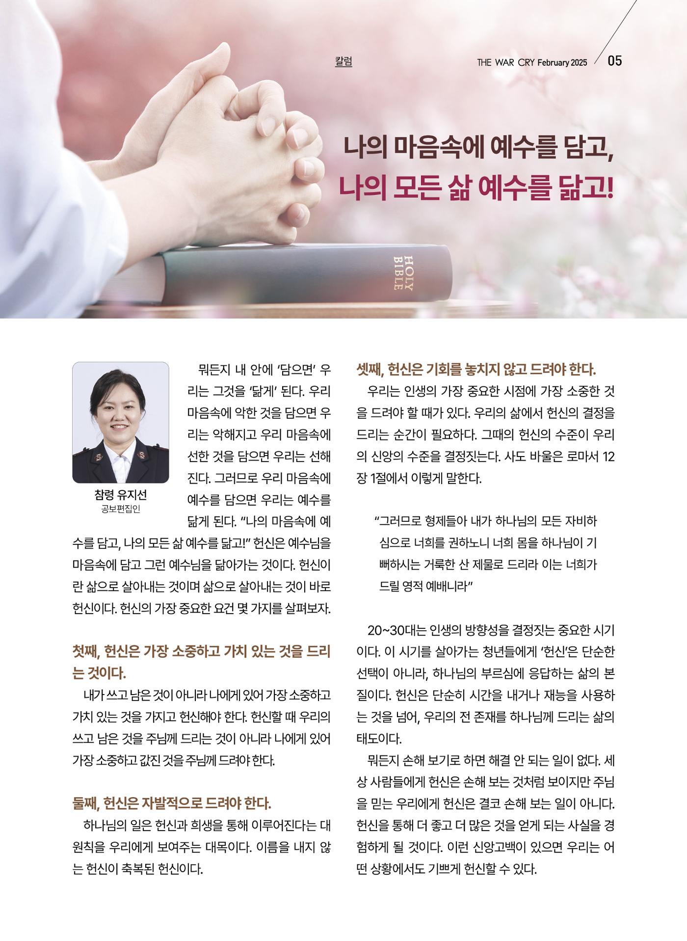 구세공보 2025년 2월호 5페이지