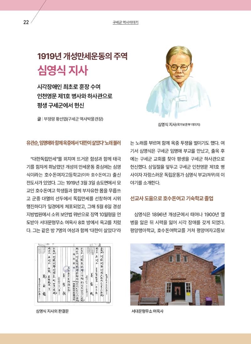 구세공보 2025년 2월호 22페이지