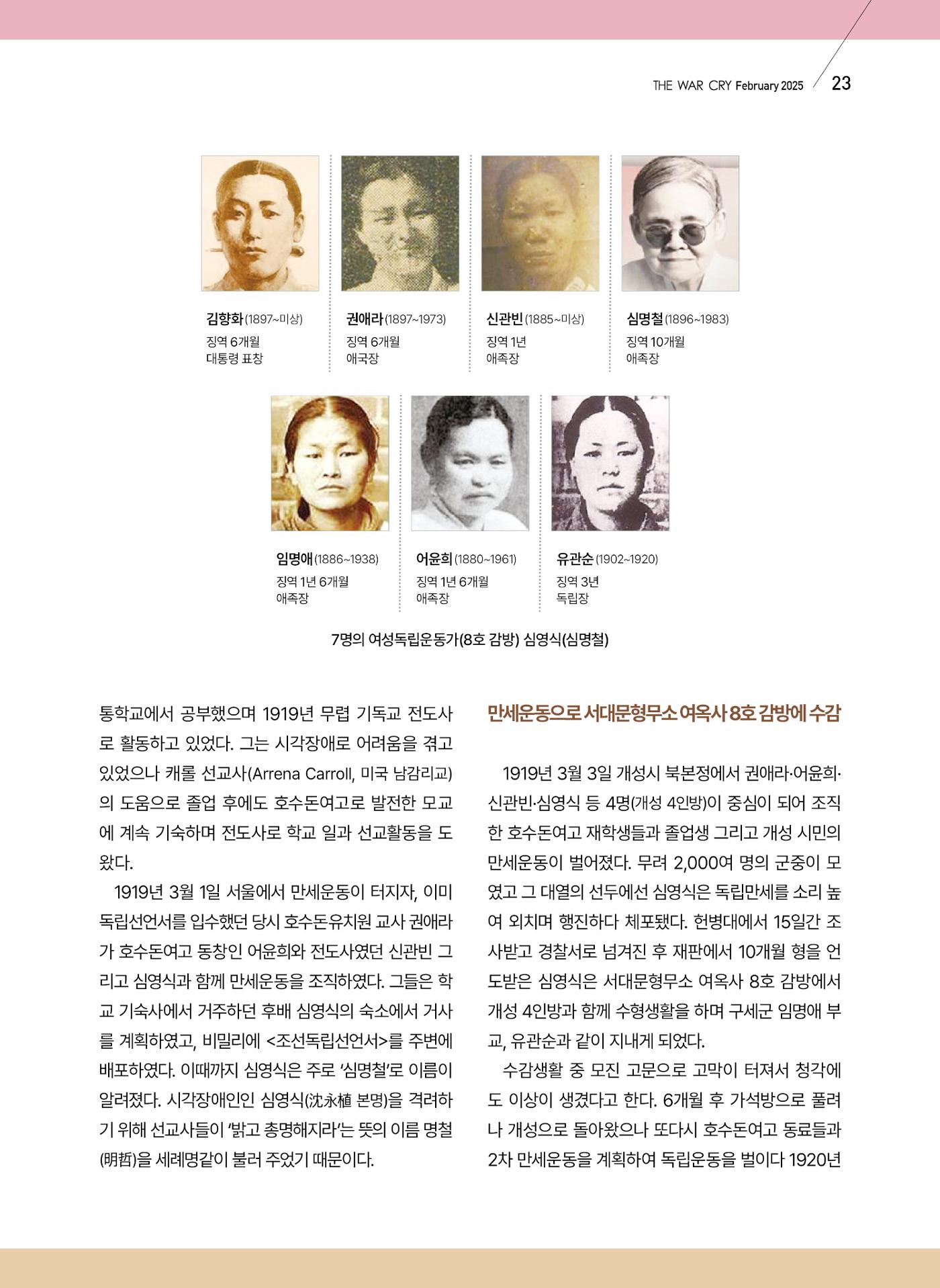구세공보 2025년 2월호 23페이지