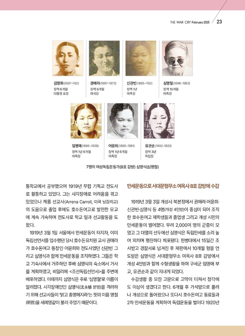 구세공보 2025년 2월호 23페이지