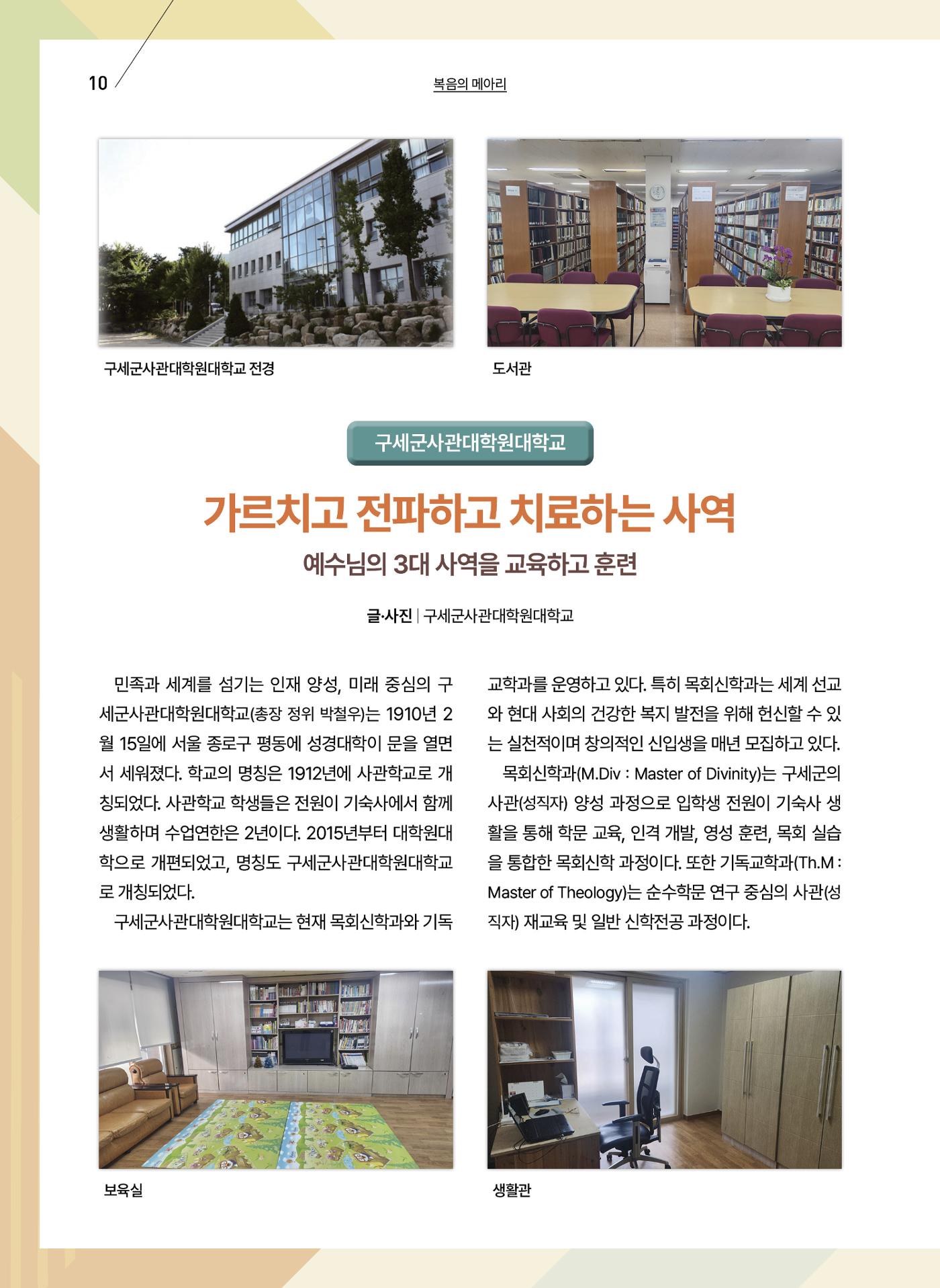 구세공보 2025년 2월호 10페이지