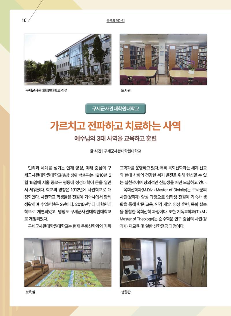 구세공보 2025년 2월호 10페이지