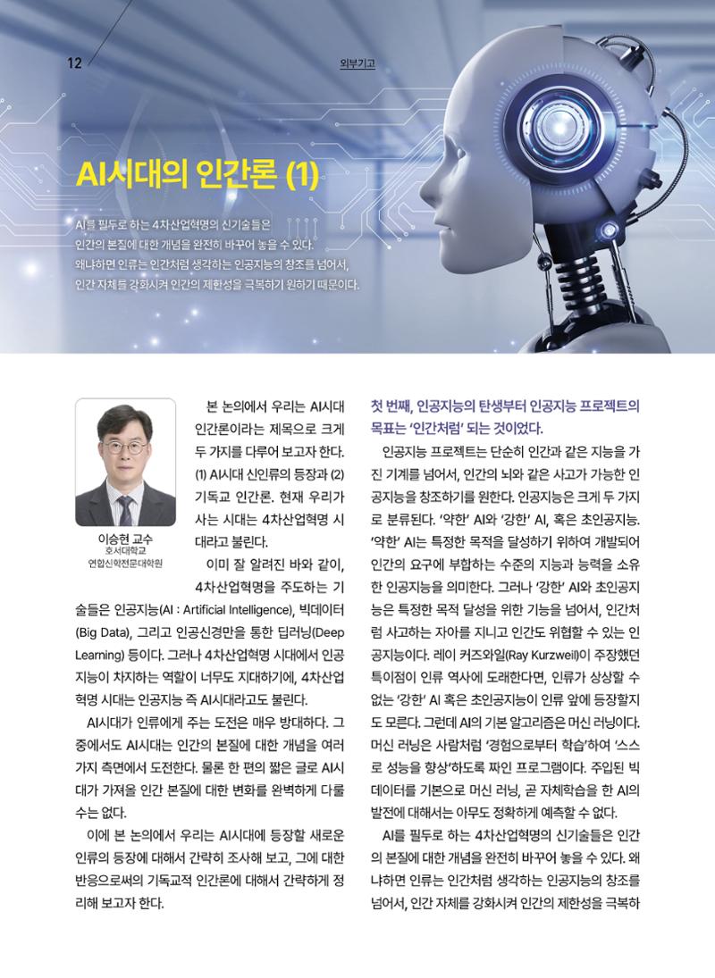 구세공보 2025년 2월호 12페이지