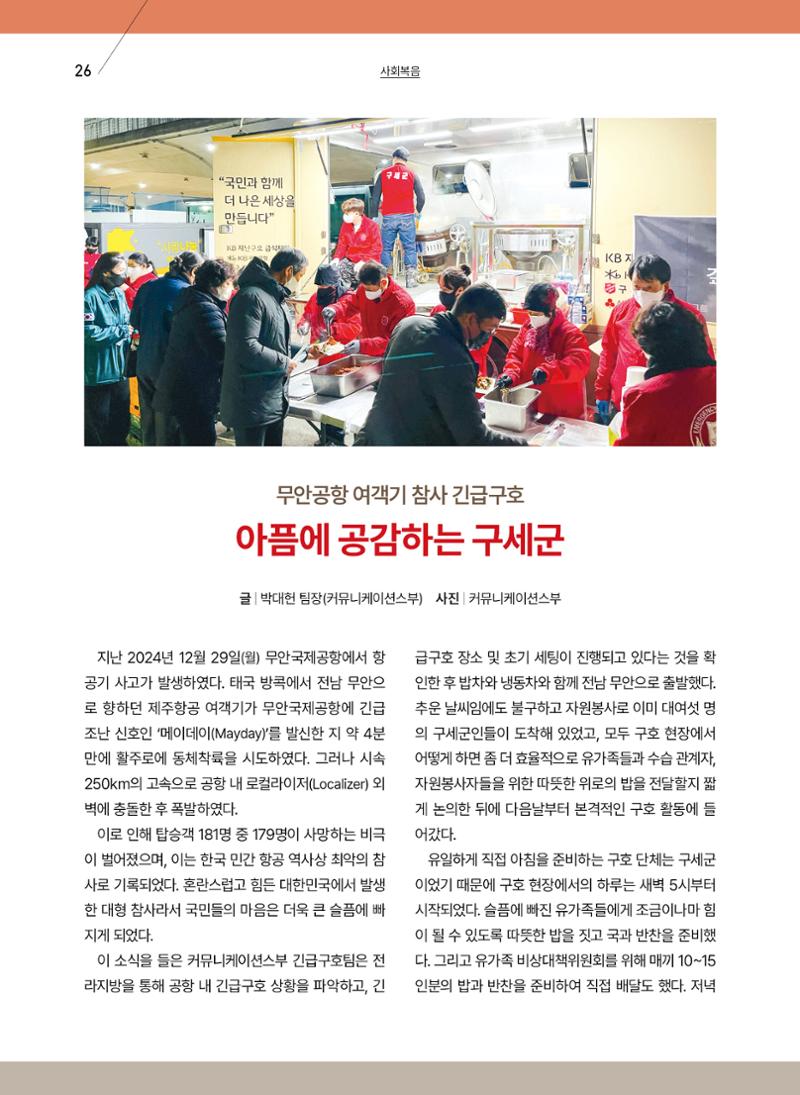 구세공보 2025년 2월호 26페이지