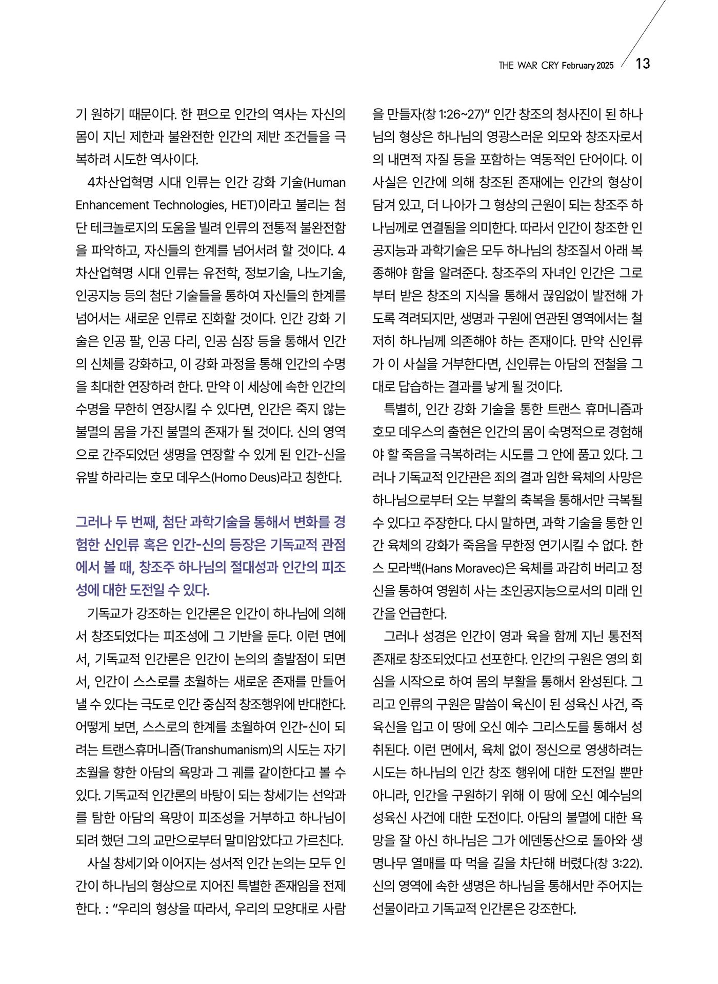 구세공보 2025년 2월호 13페이지
