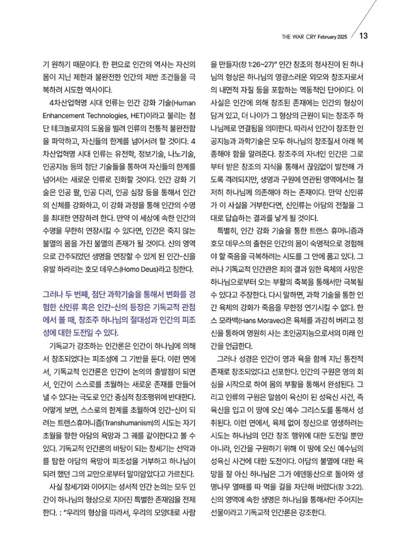 구세공보 2025년 2월호 13페이지
