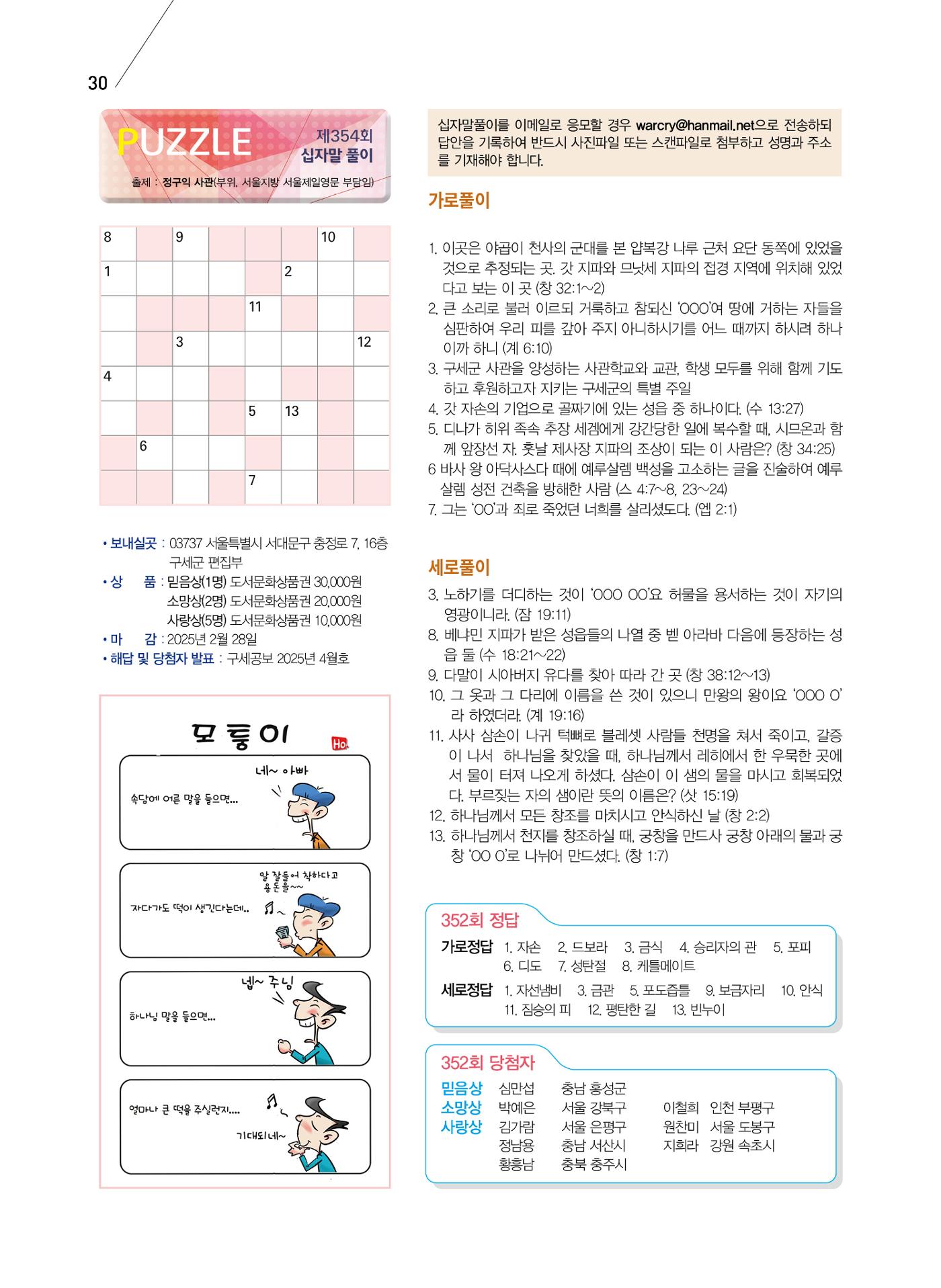 구세공보 2025년 2월호 30페이지