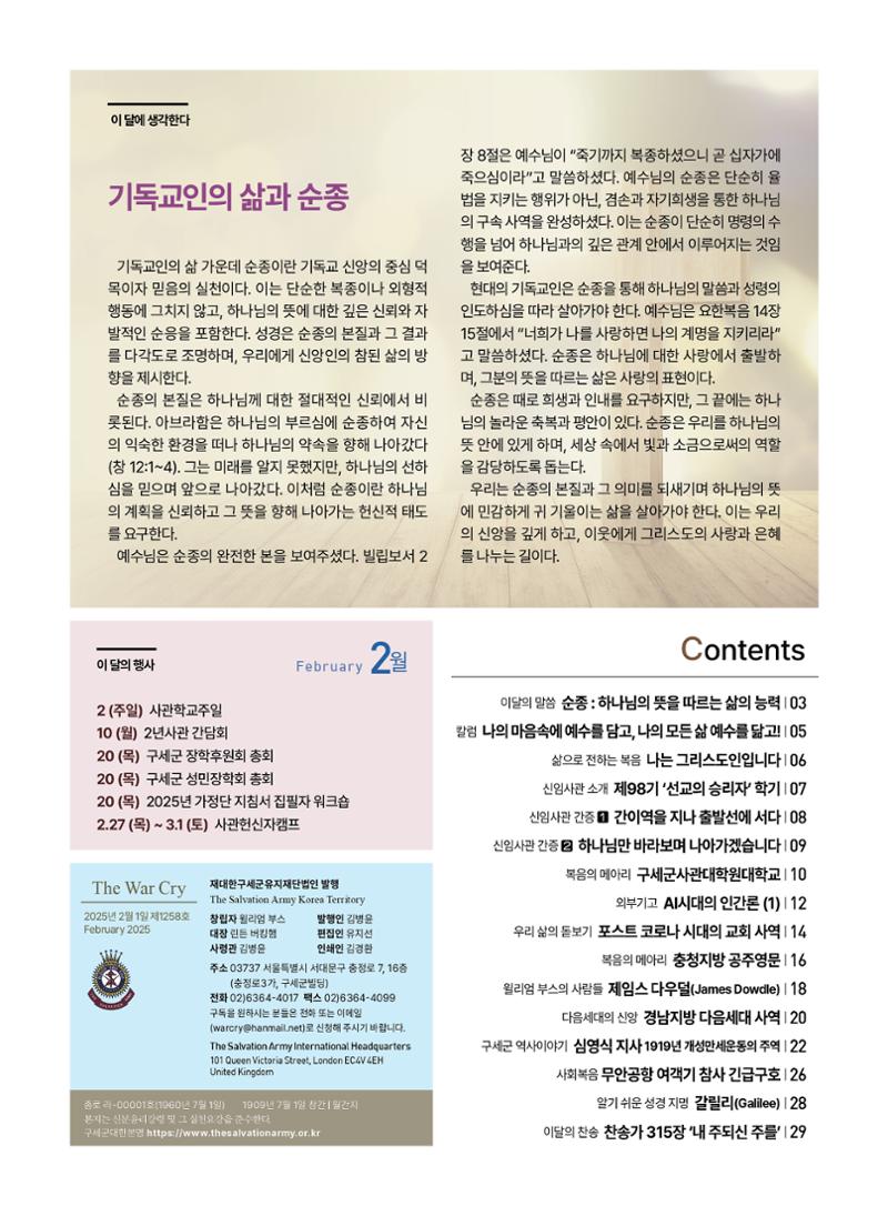 구세공보 2025년 2월호 2페이지