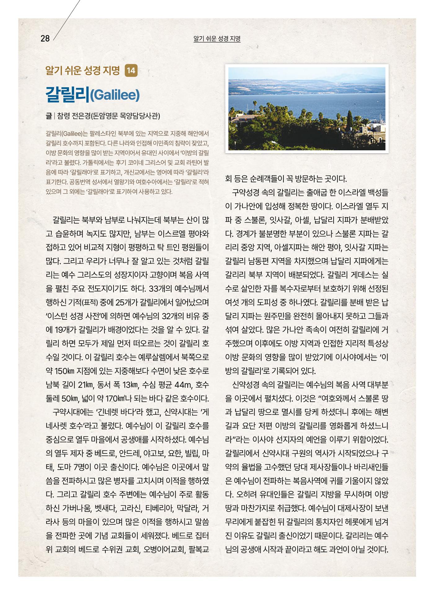 구세공보 2025년 2월호 28페이지
