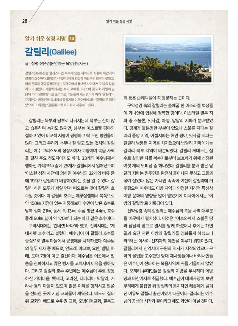 구세공보 2025년 2월호 28페이지