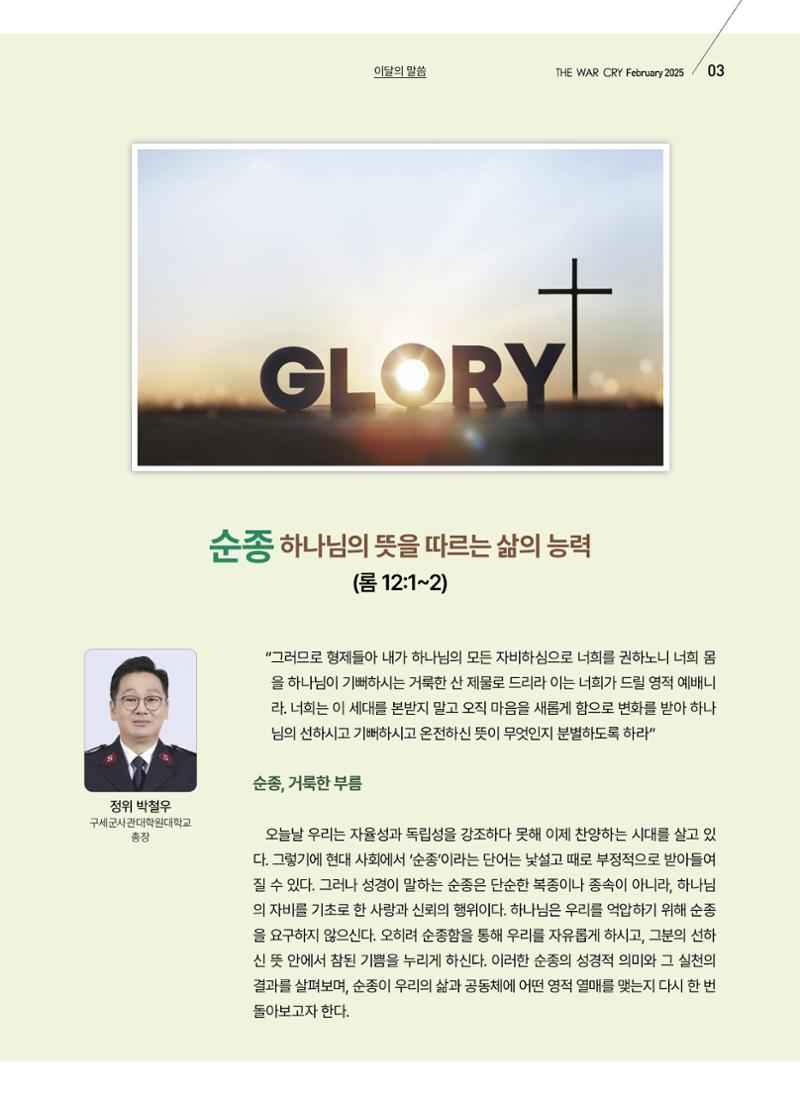 구세공보 2025년 2월호 3페이지