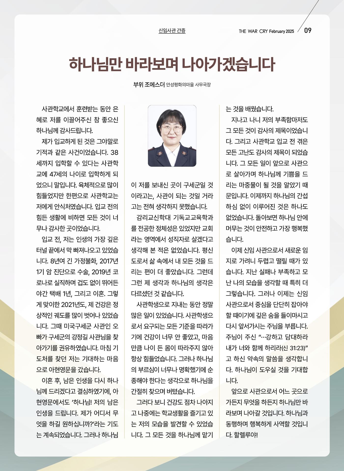 구세공보 2025년 2월호 9페이지