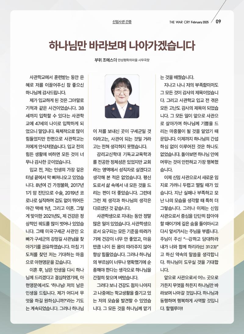 구세공보 2025년 2월호 9페이지