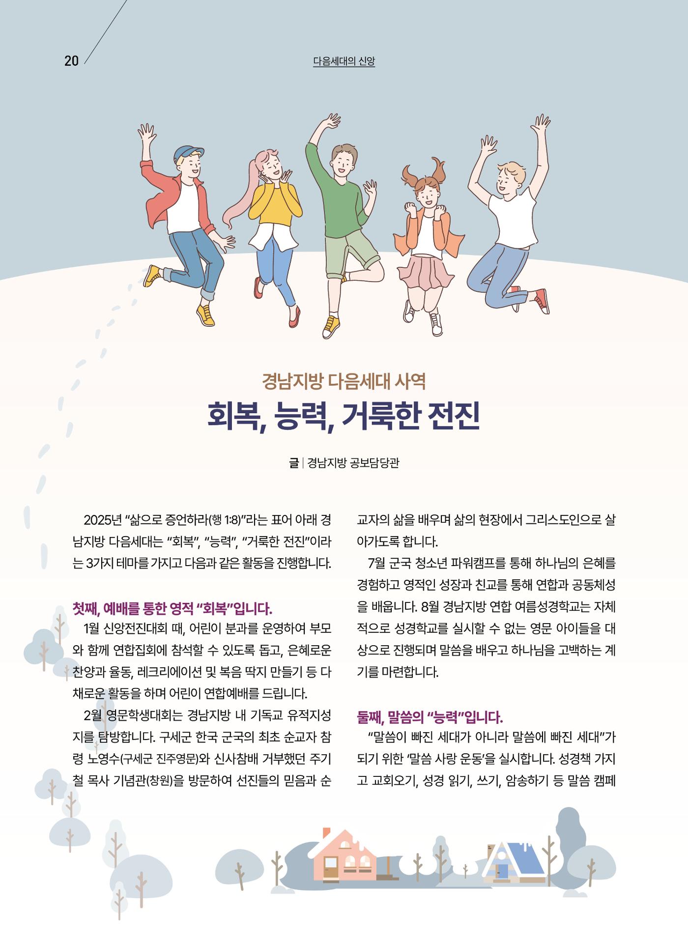 구세공보 2025년 2월호 20페이지