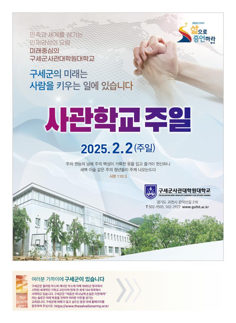 구세공보 2025년 2월호 32페이지