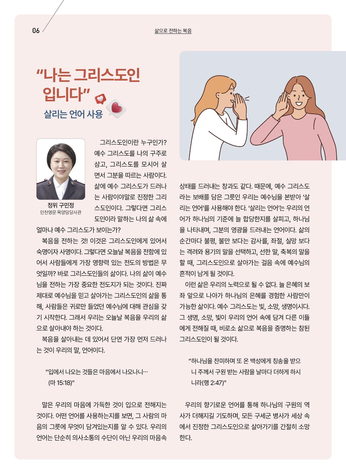 구세공보 2025년 2월호 6페이지