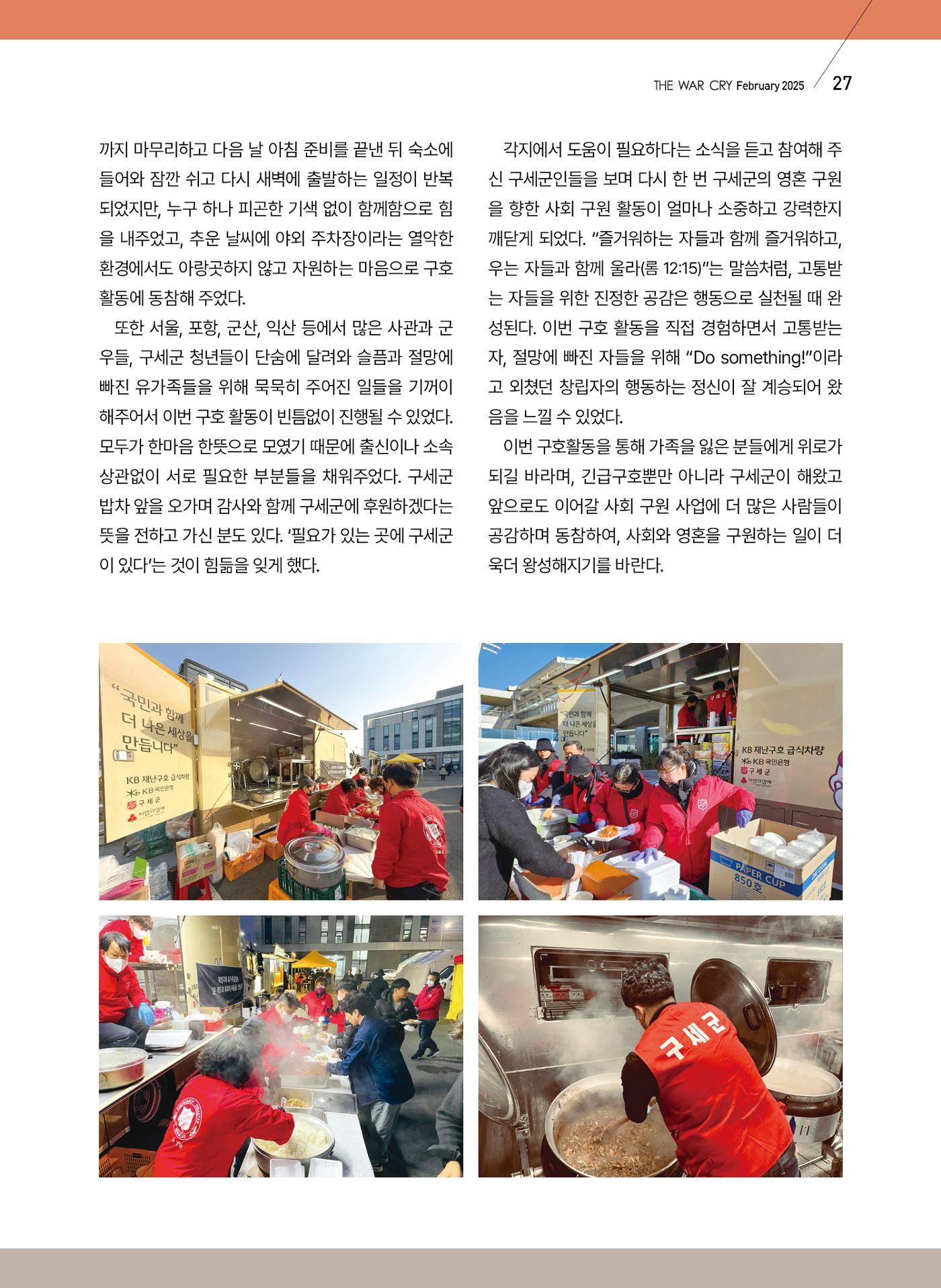 구세공보 2025년 2월호 27페이지