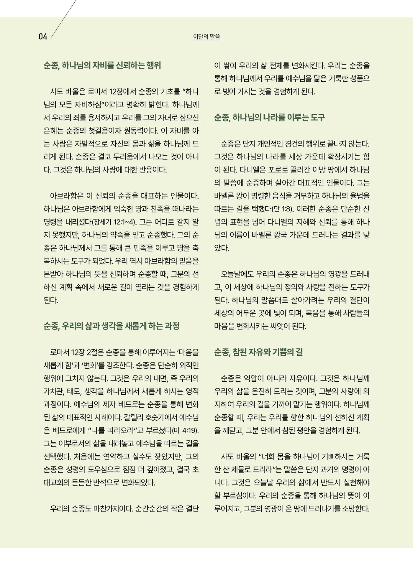 구세공보 2025년 2월호 4페이지