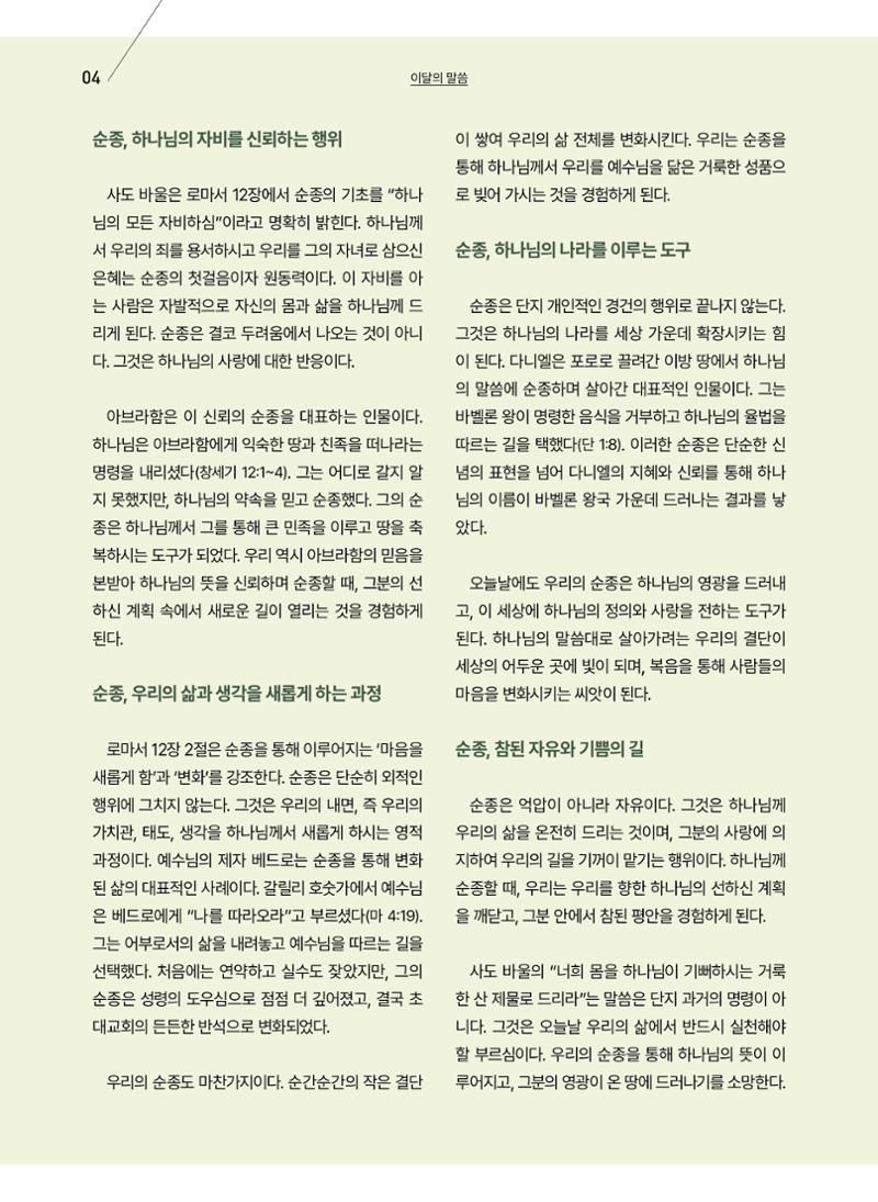 구세공보 2025년 2월호 4페이지
