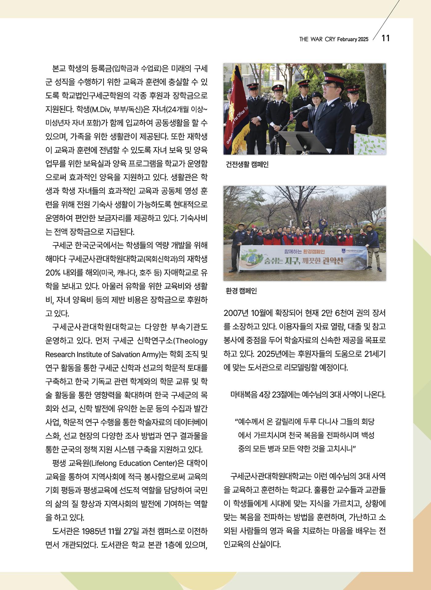 구세공보 2025년 2월호 11페이지