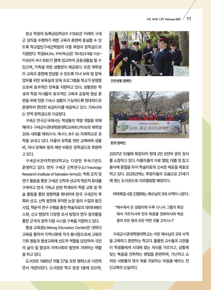 구세공보 2025년 2월호 11페이지