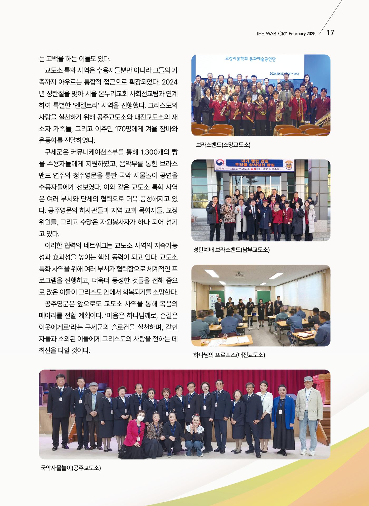 구세공보 2025년 2월호 17페이지